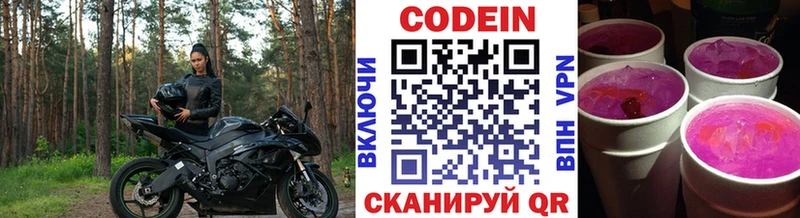 Кодеиновый сироп Lean напиток Lean (лин) Дигора